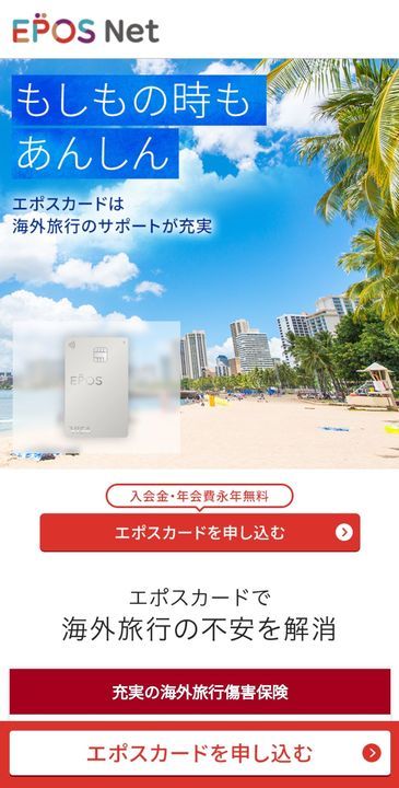 スマホでもOK！エポスカードの作り方を分かりやすく解説します【年会費完全無料】：エポスカードをWEBから作る申し込む手順