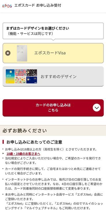 スマホでもOK！エポスカードの作り方を分かりやすく解説します【年会費完全無料】：エポスカードをWEBから作る申し込む手順