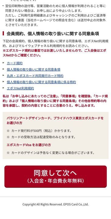スマホでもOK！エポスカードの作り方を分かりやすく解説します【年会費完全無料】：エポスカードをWEBから作る申し込む手順
