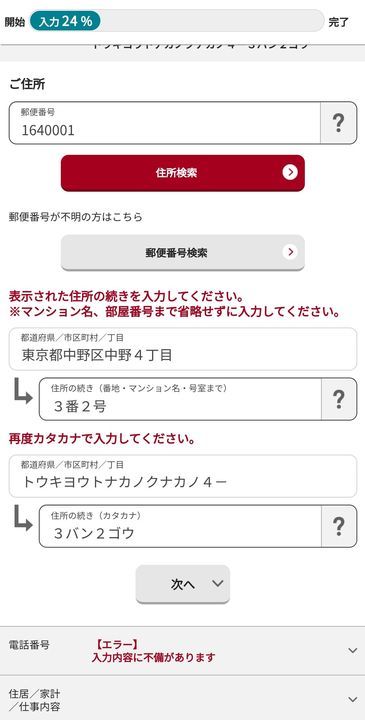 スマホでもOK！エポスカードの作り方を分かりやすく解説します【年会費完全無料】：エポスカードをWEBから作る申し込む手順