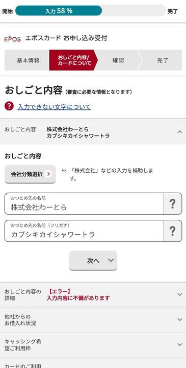 スマホでもOK！エポスカードの作り方を分かりやすく解説します【年会費完全無料】：エポスカードをWEBから作る申し込む手順