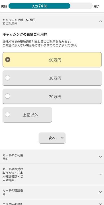 スマホでもOK！エポスカードの作り方を分かりやすく解説します【年会費完全無料】：エポスカードをWEBから作る申し込む手順