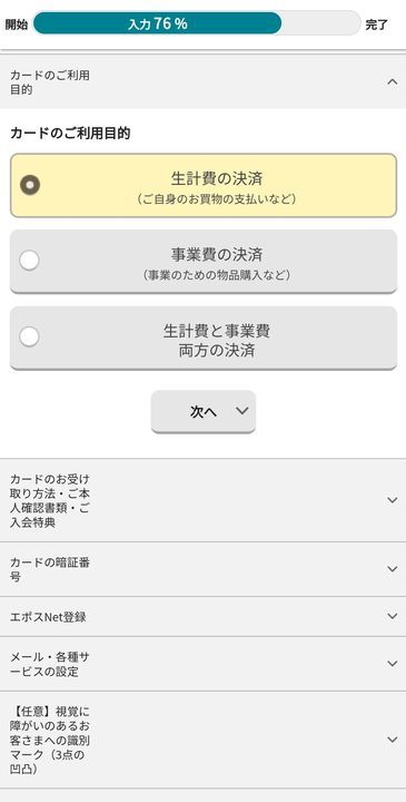 スマホでもOK！エポスカードの作り方を分かりやすく解説します【年会費完全無料】：エポスカードをWEBから作る申し込む手順