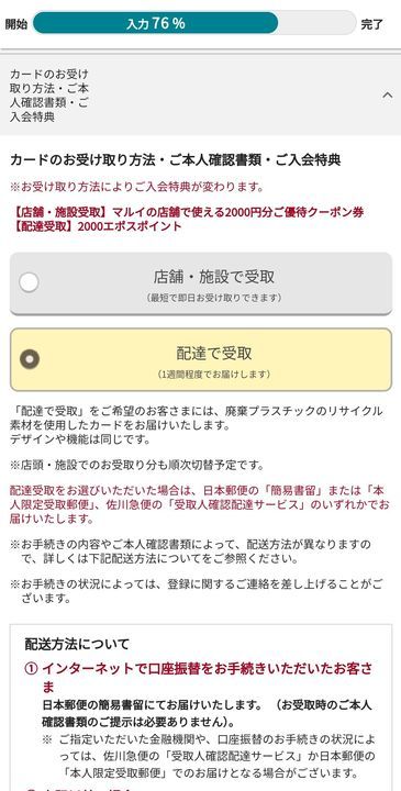 スマホでもOK！エポスカードの作り方を分かりやすく解説します【年会費完全無料】：エポスカードをWEBから作る申し込む手順