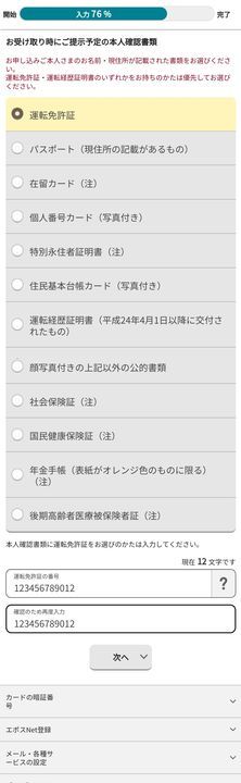 スマホでもOK！エポスカードの作り方を分かりやすく解説します【年会費完全無料】：エポスカードをWEBから作る申し込む手順