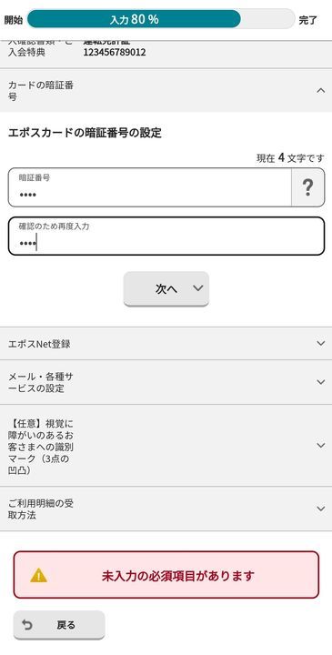 スマホでもOK！エポスカードの作り方を分かりやすく解説します【年会費完全無料】：エポスカードをWEBから作る申し込む手順