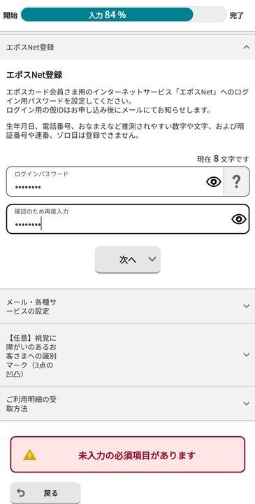 スマホでもOK！エポスカードの作り方を分かりやすく解説します【年会費完全無料】：エポスカードをWEBから作る申し込む手順