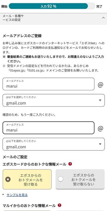スマホでもOK！エポスカードの作り方を分かりやすく解説します【年会費完全無料】：エポスカードをWEBから作る申し込む手順