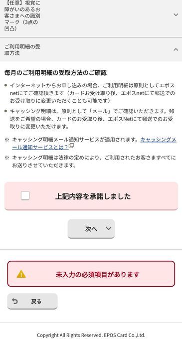 スマホでもOK！エポスカードの作り方を分かりやすく解説します【年会費完全無料】：エポスカードをWEBから作る申し込む手順